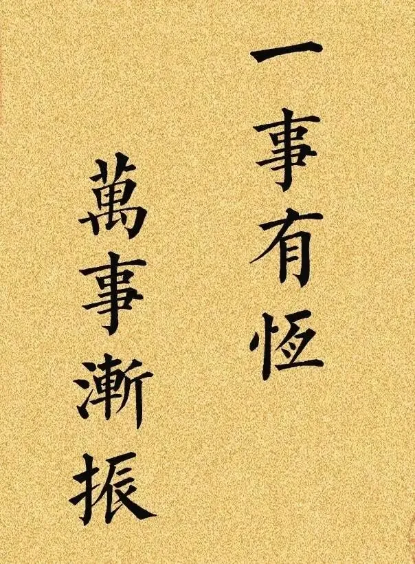 中考倒计时121天:有恒 第1张