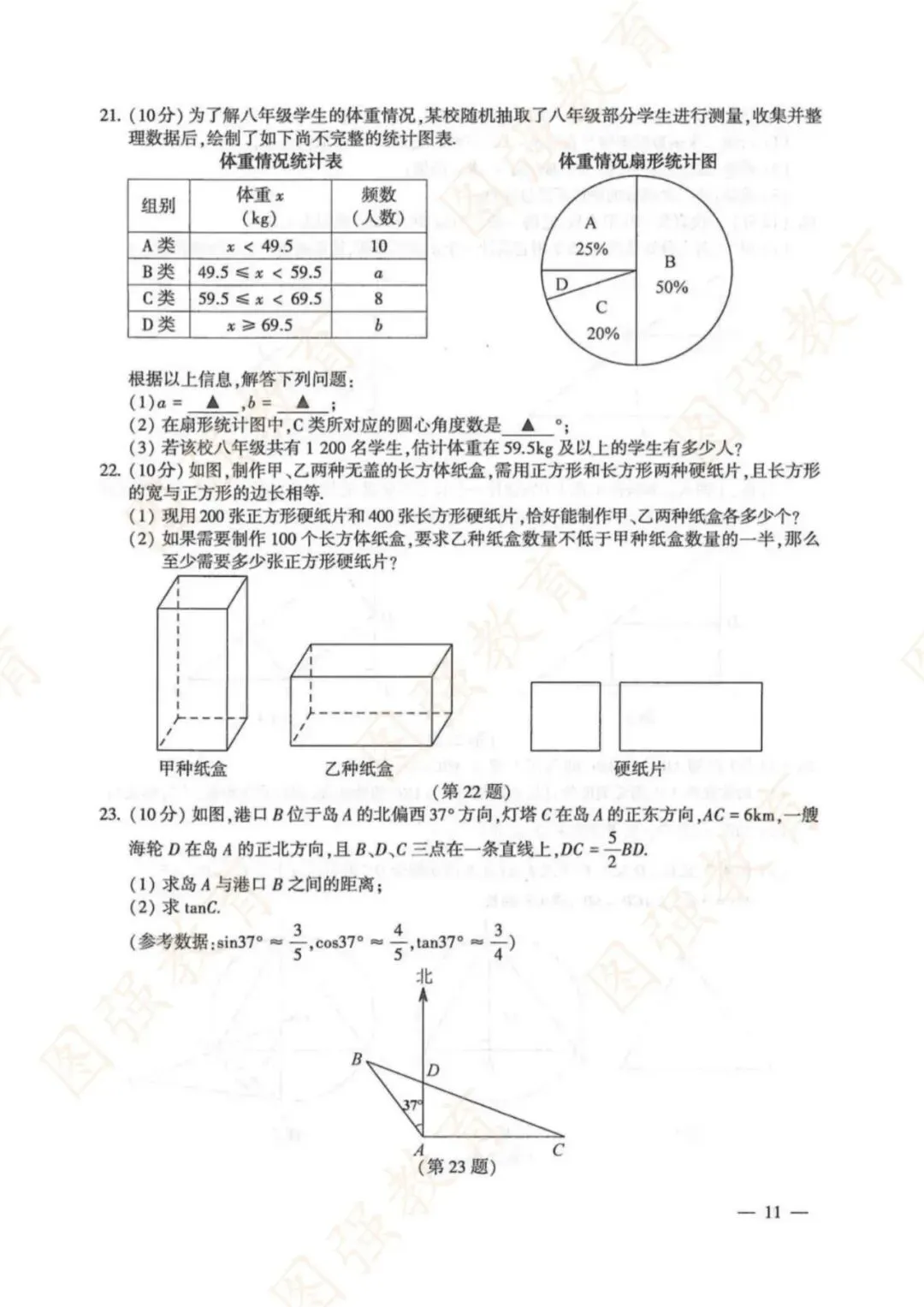 备战2026中考丨2025~2017年连云港中考全套试卷及答案,可打印练习! 第15张
