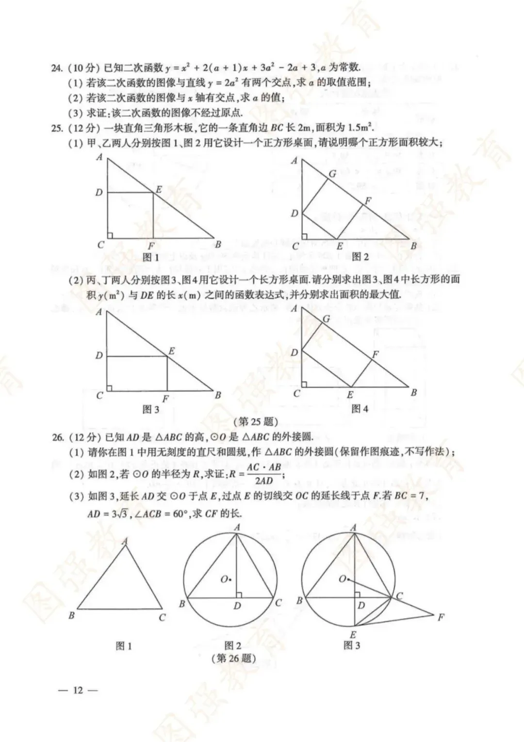 备战2026中考丨2025~2017年连云港中考全套试卷及答案,可打印练习! 第16张