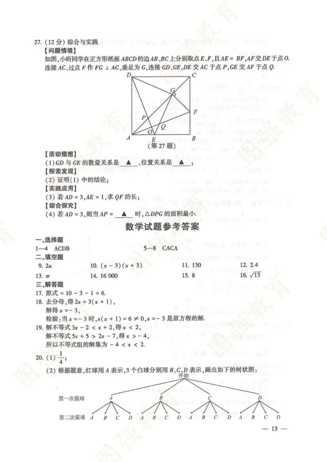 备战2026中考丨2025~2017年连云港中考全套试卷及答案,可打印练习! 第17张