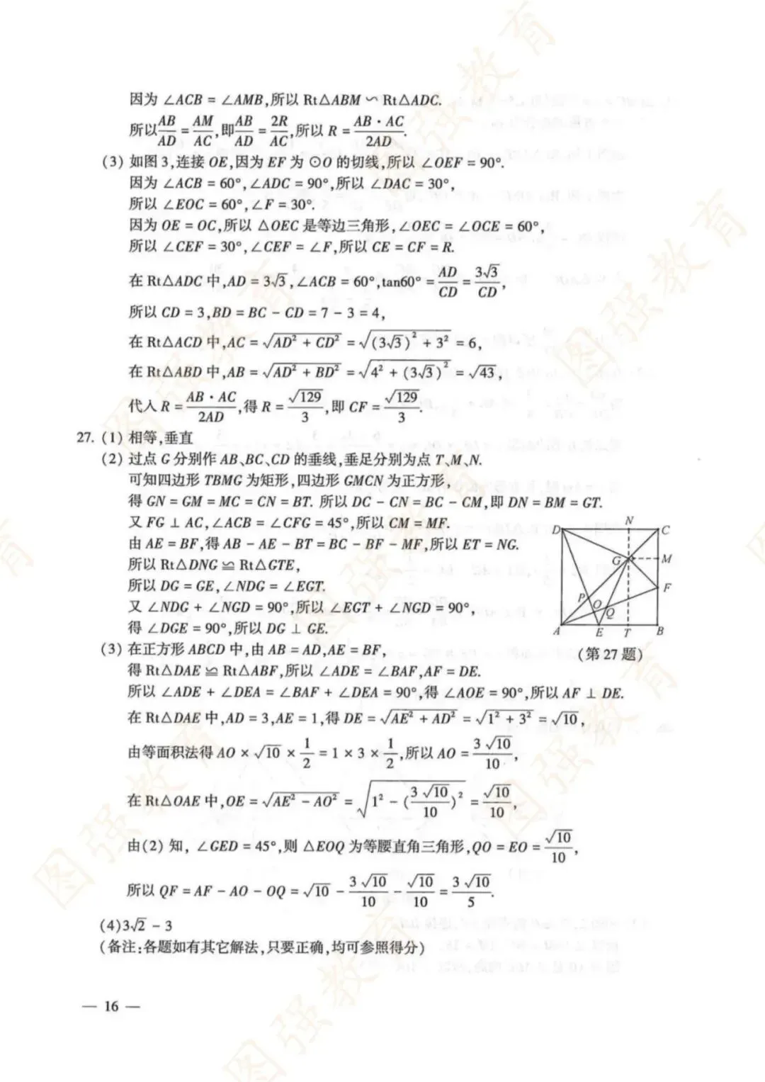 备战2026中考丨2025~2017年连云港中考全套试卷及答案,可打印练习! 第20张