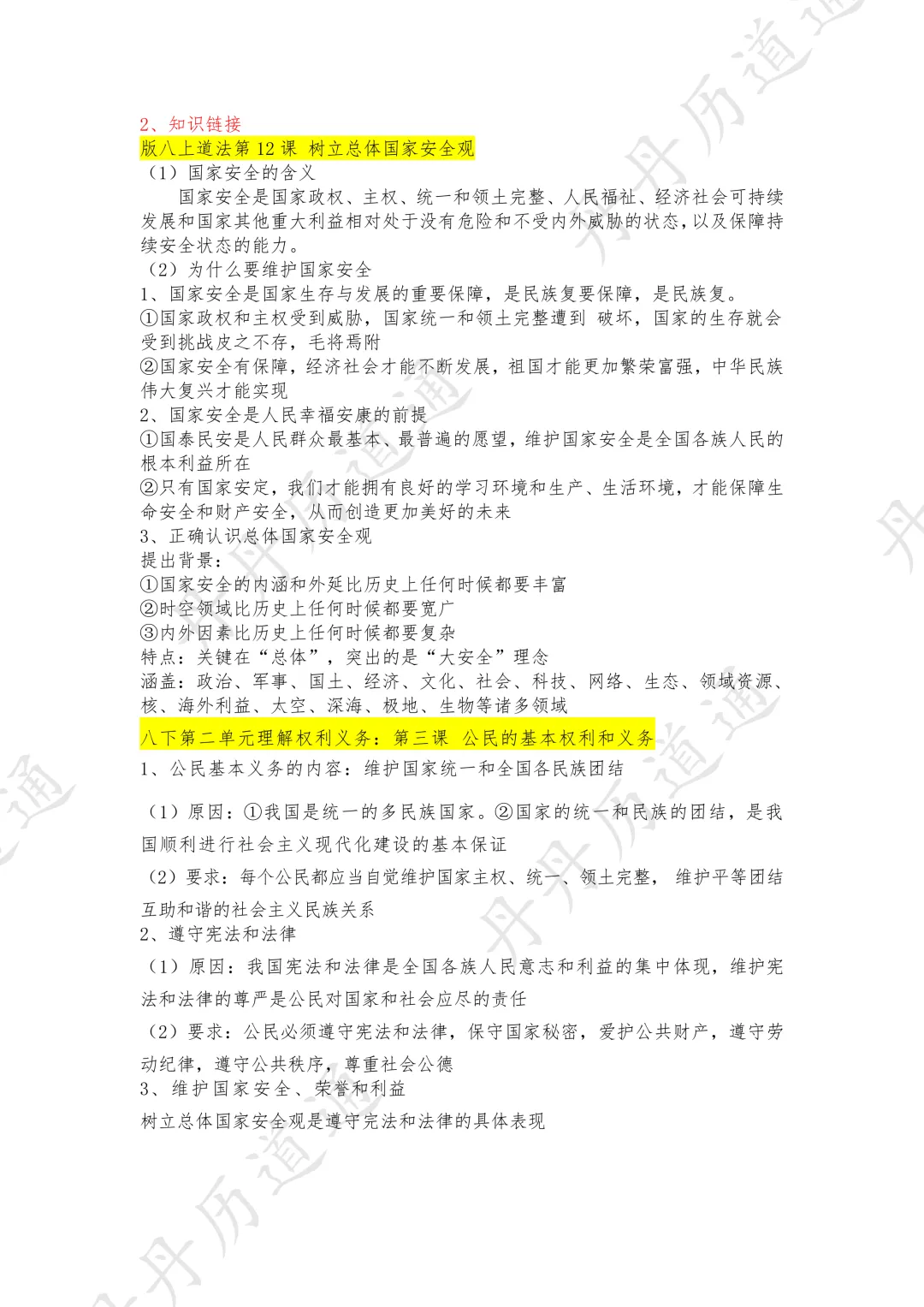 中考道法·热映电影《惊蛰无声》里的国家安全观+答题模板(可领取电子版) 第2张