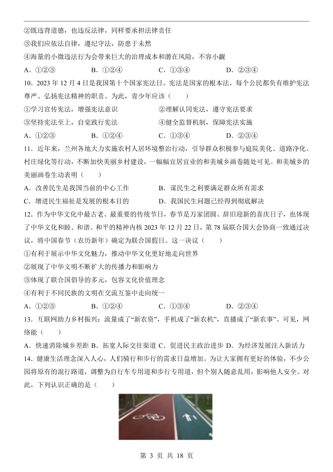 2025中考道法押题预测卷(甘肃卷) 第9张 2025中考道法押题预测卷(甘肃卷) 第9张