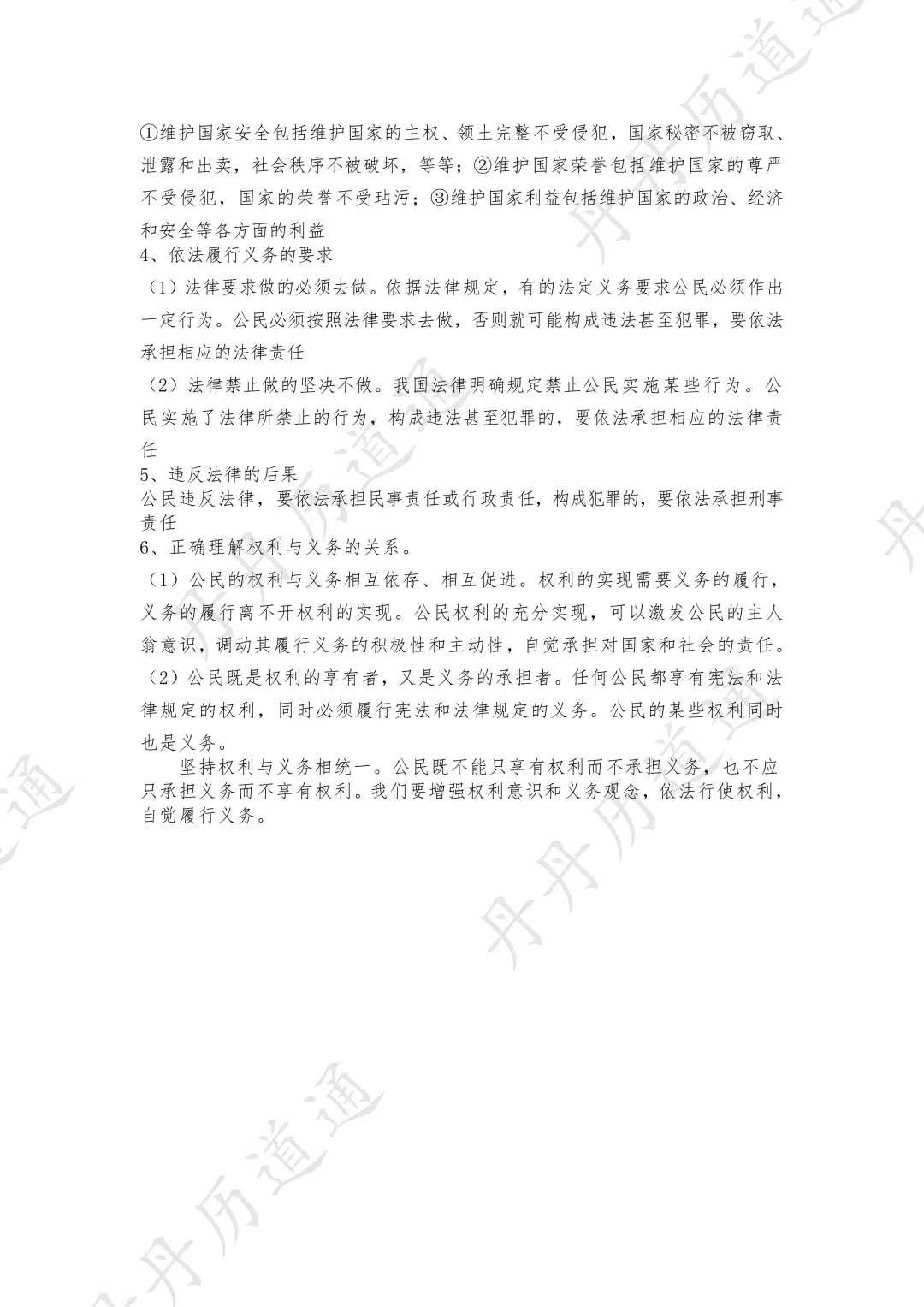 中考道法·热映电影《惊蛰无声》里的国家安全观+答题模板(可领取电子版) 第3张