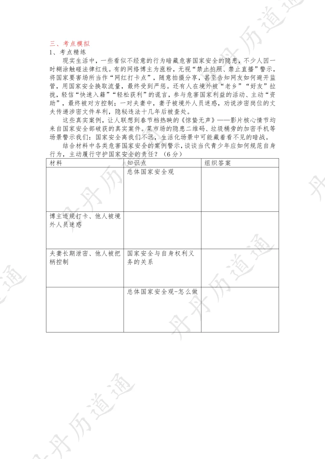 中考道法·热映电影《惊蛰无声》里的国家安全观+答题模板(可领取电子版) 第4张