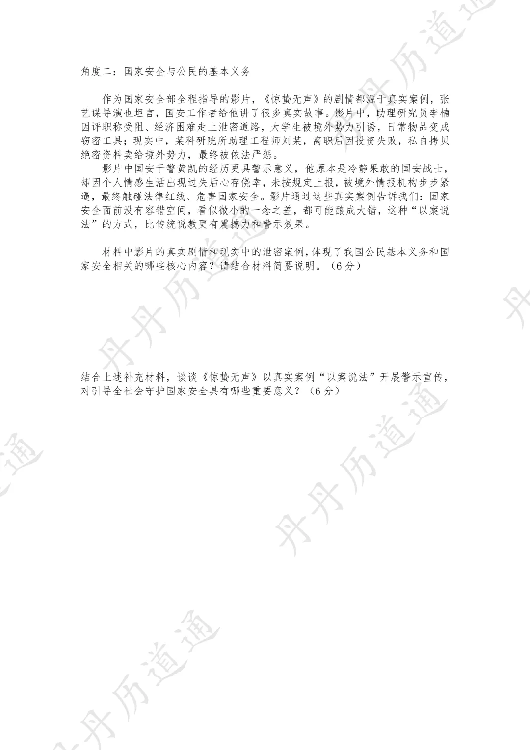 中考道法·热映电影《惊蛰无声》里的国家安全观+答题模板(可领取电子版) 第7张