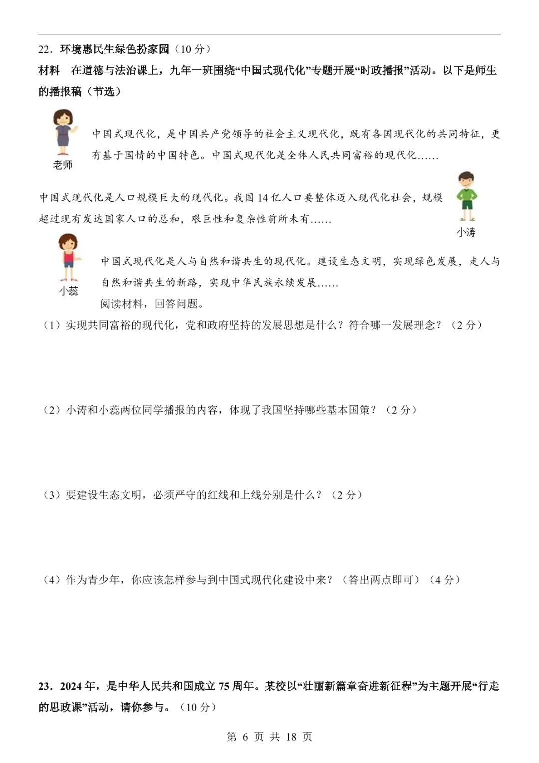 2025中考道法押题预测卷(甘肃卷) 第12张 2025中考道法押题预测卷(甘肃卷) 第12张