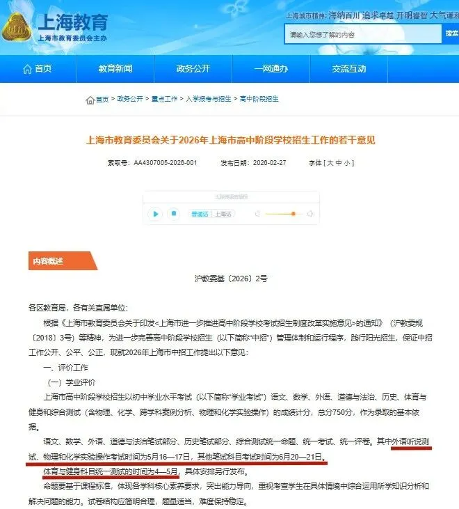 上海今年中考推迟一周?!加分政策有调整! 第2张