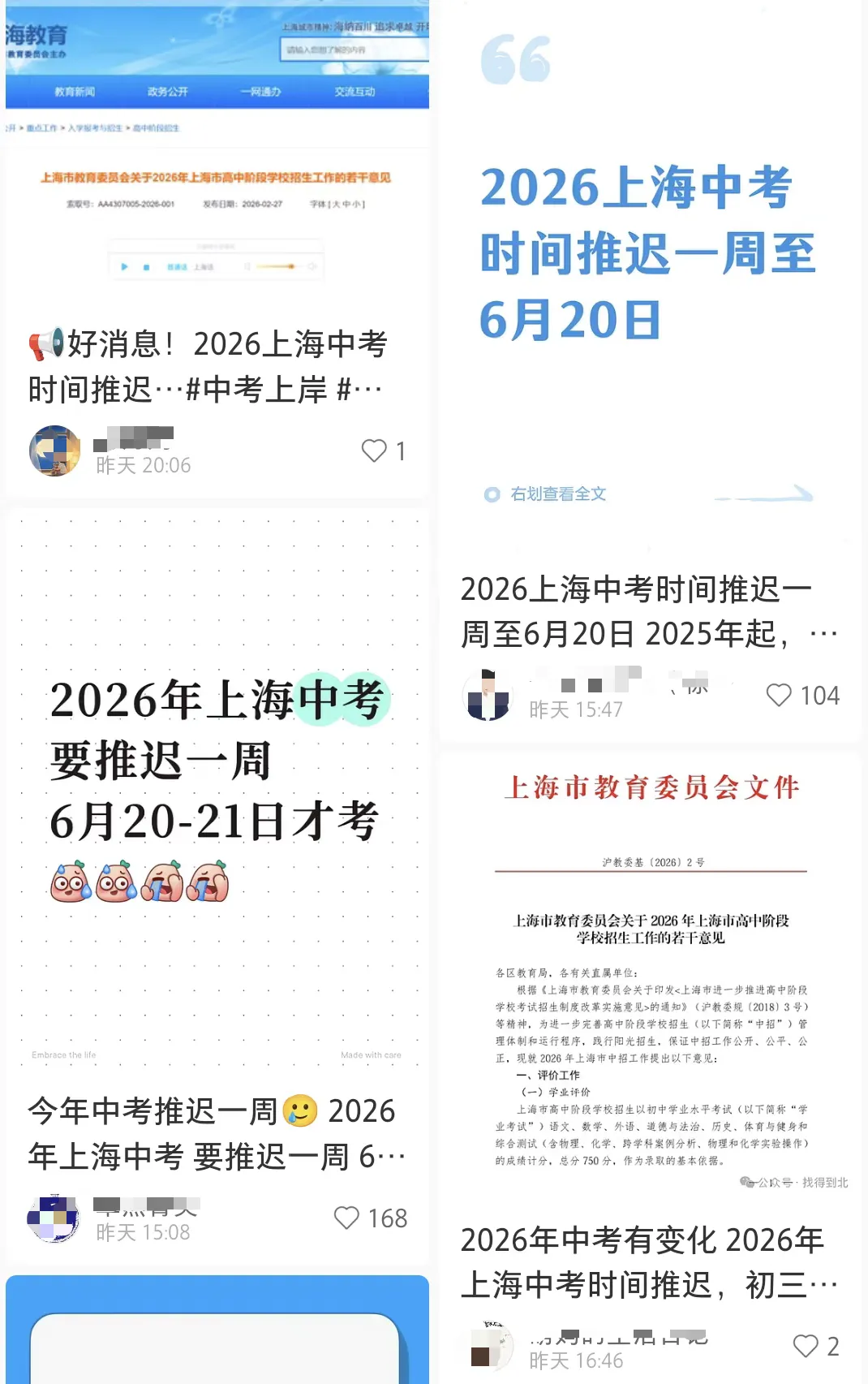 上海今年中考推迟一周?!加分政策有调整! 第4张