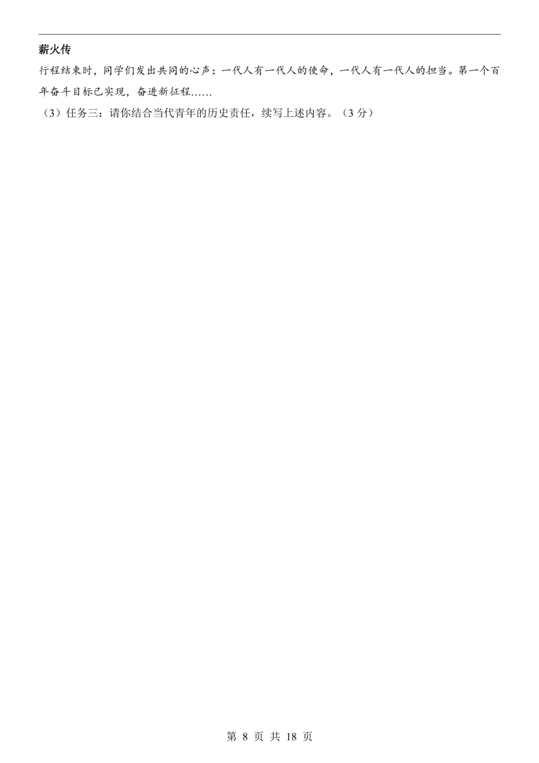 2025中考道法押题预测卷(甘肃卷) 第14张 2025中考道法押题预测卷(甘肃卷) 第14张