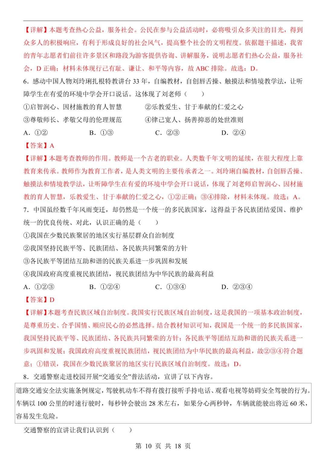 2025中考道法押题预测卷(甘肃卷) 第16张 2025中考道法押题预测卷(甘肃卷) 第16张