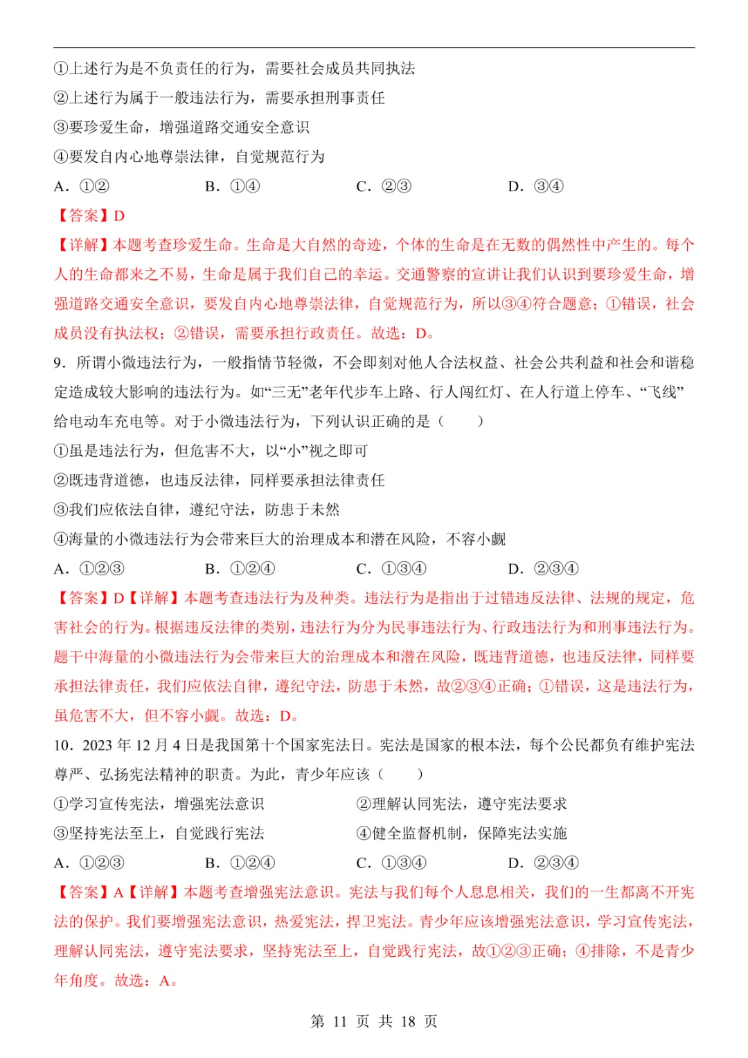 2025中考道法押题预测卷(甘肃卷) 第17张 2025中考道法押题预测卷(甘肃卷) 第17张