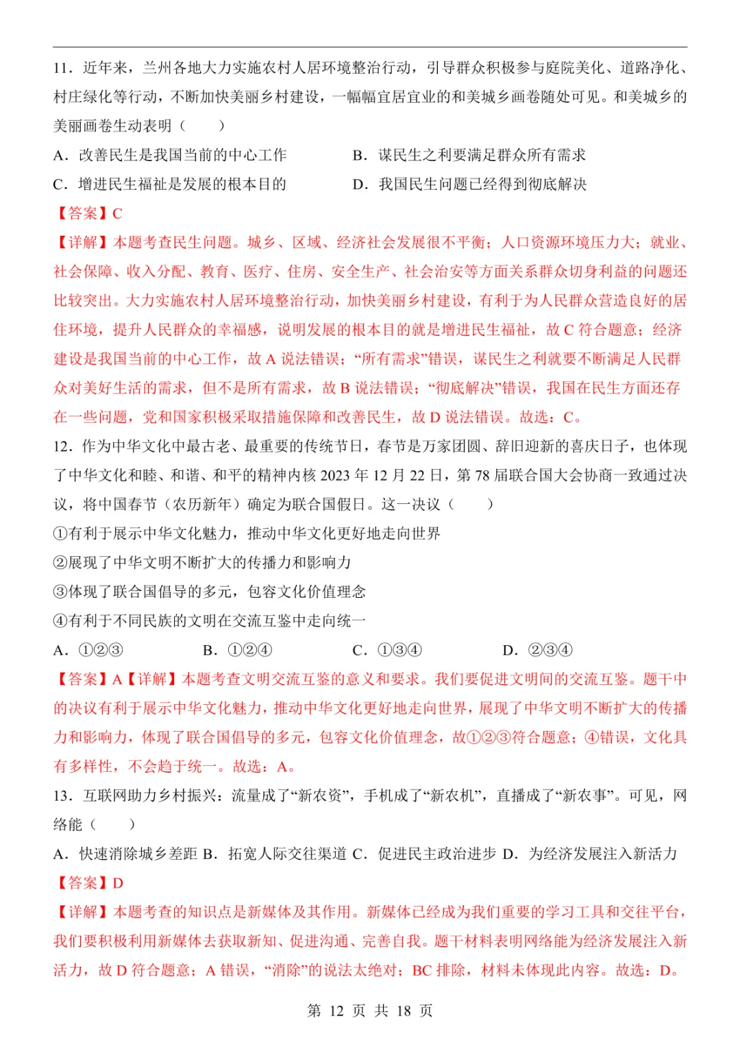 2025中考道法押题预测卷(甘肃卷) 第18张 2025中考道法押题预测卷(甘肃卷) 第18张