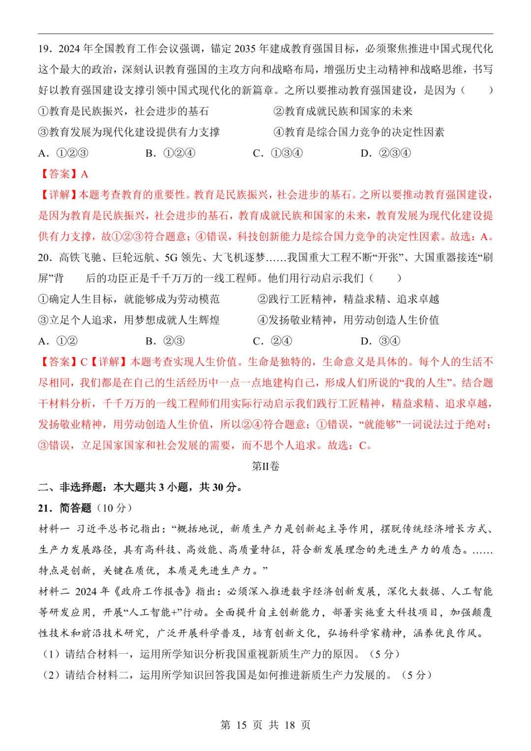 2025中考道法押题预测卷(甘肃卷) 第21张 2025中考道法押题预测卷(甘肃卷) 第21张