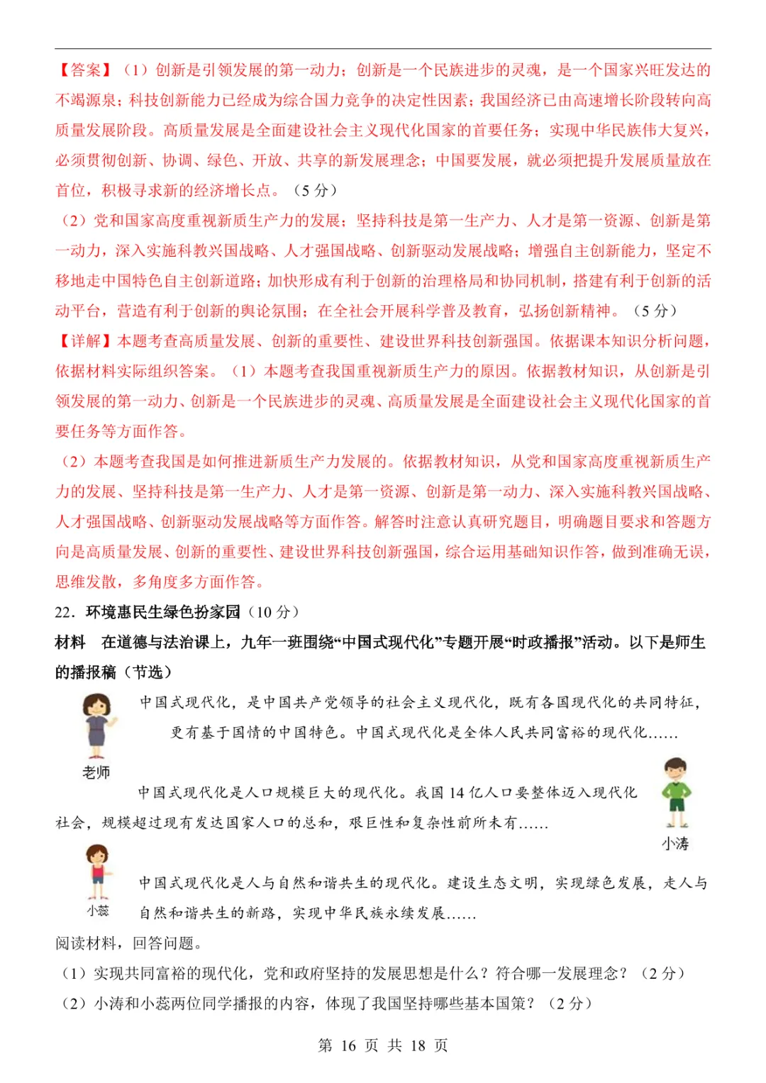 2025中考道法押题预测卷(甘肃卷) 第22张 2025中考道法押题预测卷(甘肃卷) 第22张