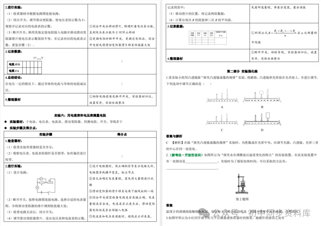 2025《中考实验操作必考要点》初中(理化生) 第6张 2025《中考实验操作必考要点》初中(理化生) 第6张