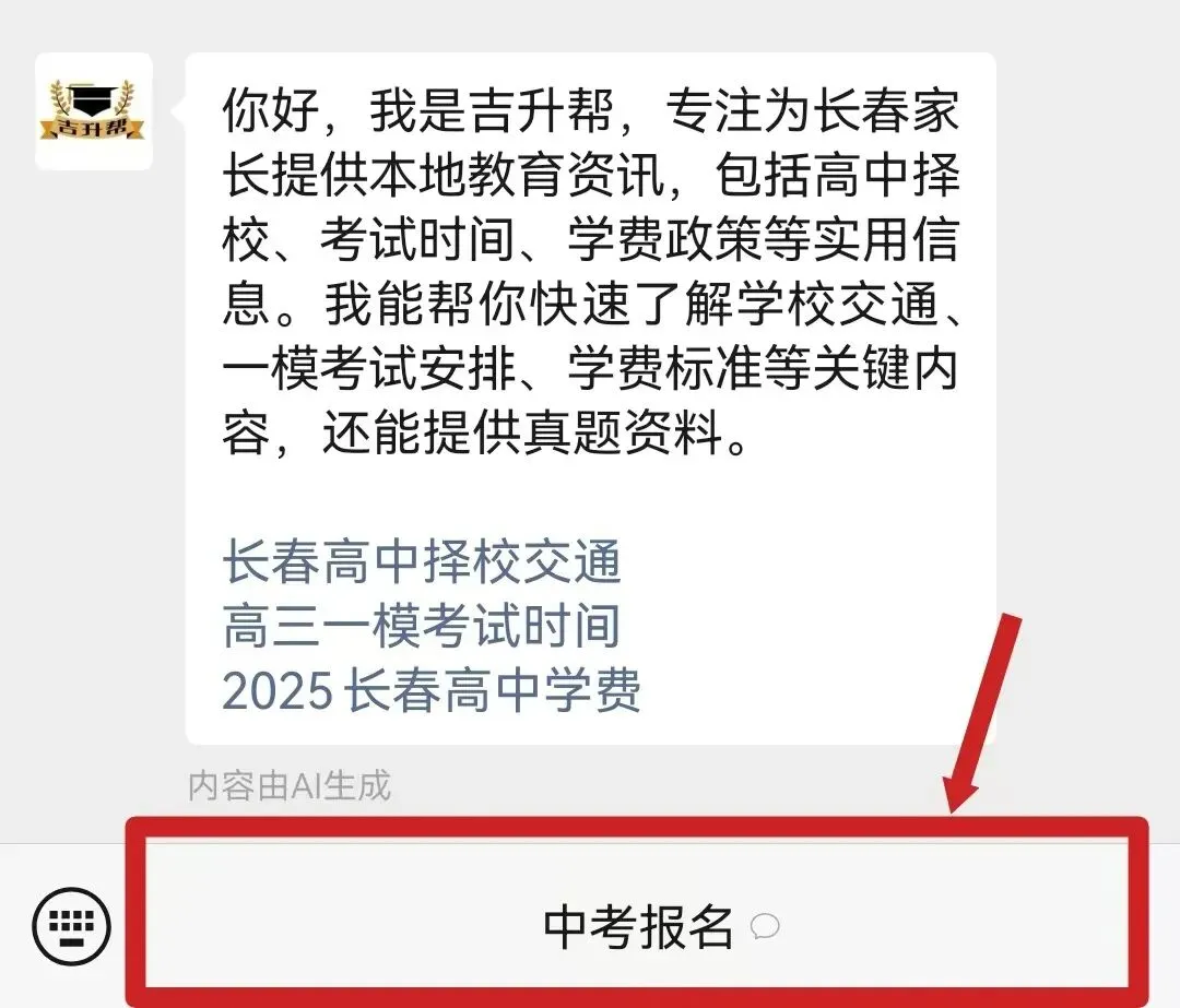 2026长春中考报名流程来了!附报名入口→ 第2张