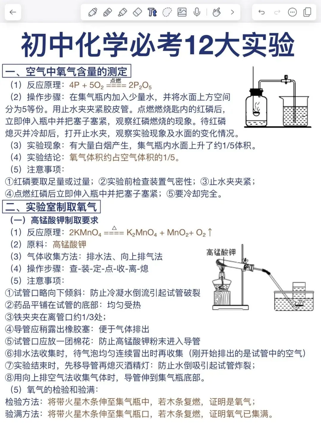 初中化学中考必考12大实验题,码住! 第1张