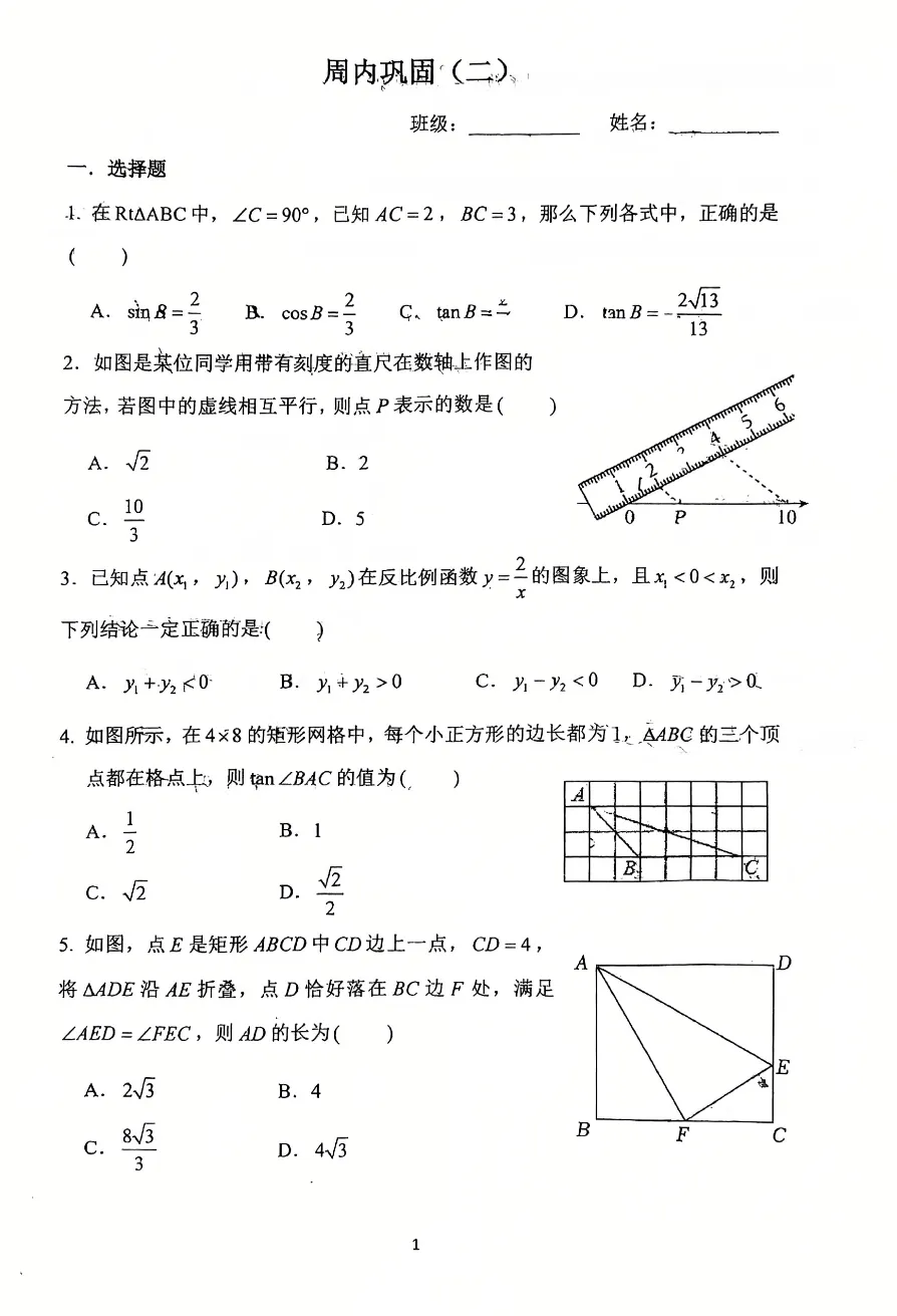 2026届陕西中考备考-西工大附中初三秋季周末大练习&提高卷【合集·校内原卷】 第1张