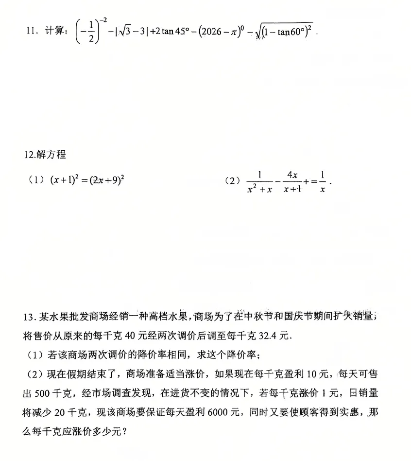 2026届陕西中考备考-西工大附中初三秋季周末大练习&提高卷【合集·校内原卷】 第3张