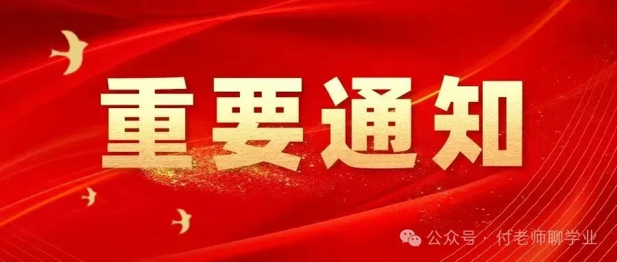 汉中市2026年中考报名温馨提示! 第2张 汉中市2026年中考报名温馨提示! 第2张