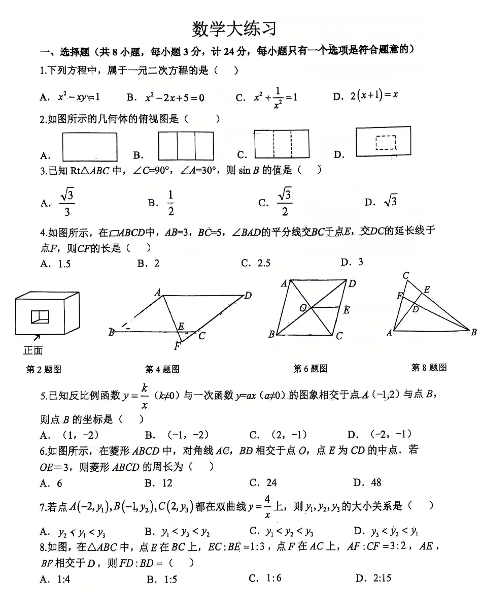 2026届陕西中考备考-西工大附中初三秋季周末大练习&提高卷【合集·校内原卷】 第5张