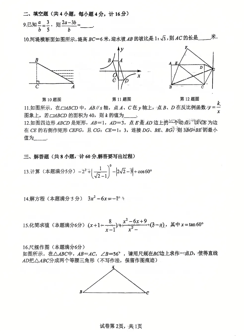 2026届陕西中考备考-西工大附中初三秋季周末大练习&提高卷【合集·校内原卷】 第6张