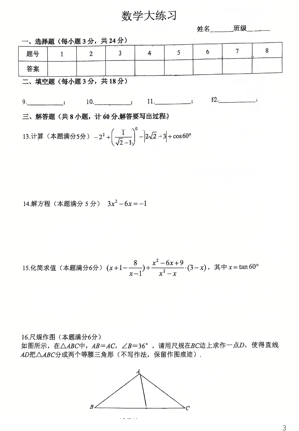 2026届陕西中考备考-西工大附中初三秋季周末大练习&提高卷【合集·校内原卷】 第7张