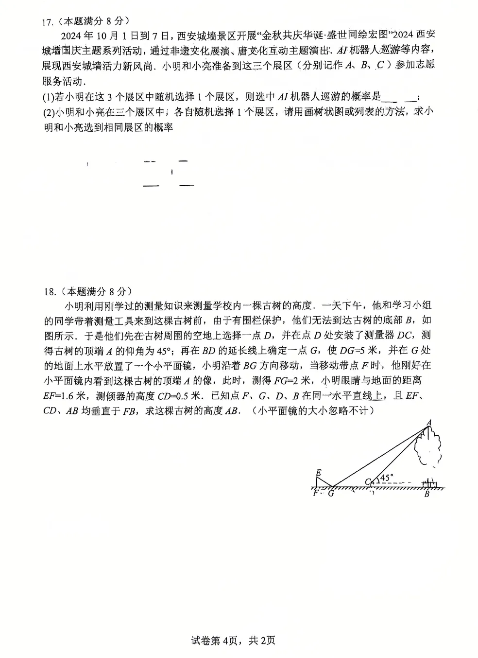 2026届陕西中考备考-西工大附中初三秋季周末大练习&提高卷【合集·校内原卷】 第8张