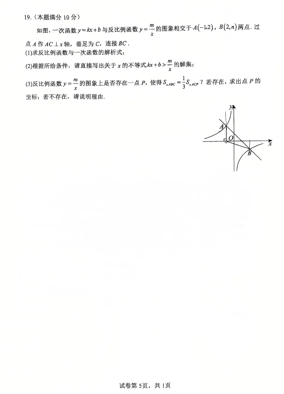 2026届陕西中考备考-西工大附中初三秋季周末大练习&提高卷【合集·校内原卷】 第9张