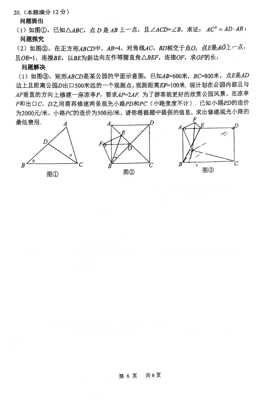 2026届陕西中考备考-西工大附中初三秋季周末大练习&提高卷【合集·校内原卷】 第10张