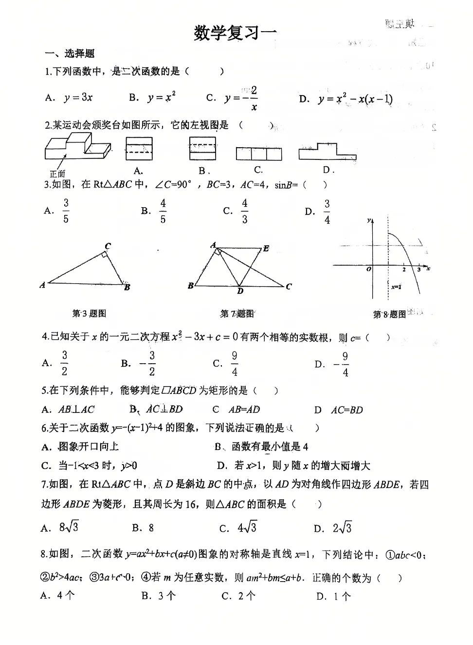 2026届陕西中考备考-西工大附中初三秋季周末大练习&提高卷【合集·校内原卷】 第11张