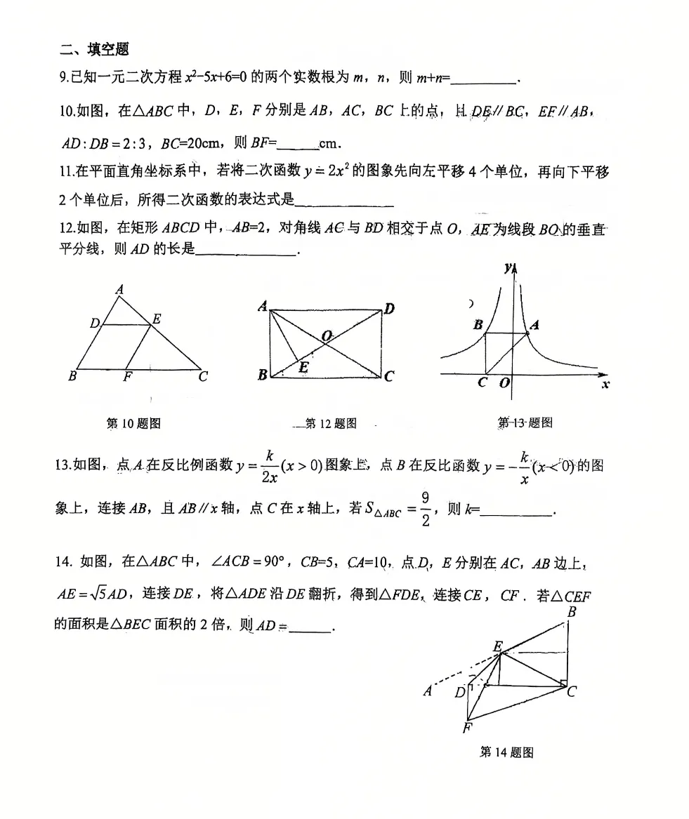 2026届陕西中考备考-西工大附中初三秋季周末大练习&提高卷【合集·校内原卷】 第12张