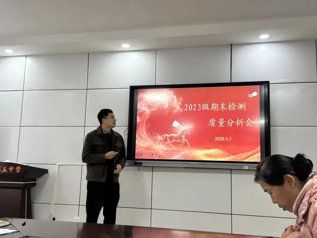 教学教研|精研细析备中考 奋楫笃行向未来 ——临沂第五中学2023级召开新学期年级工作会议 第9张