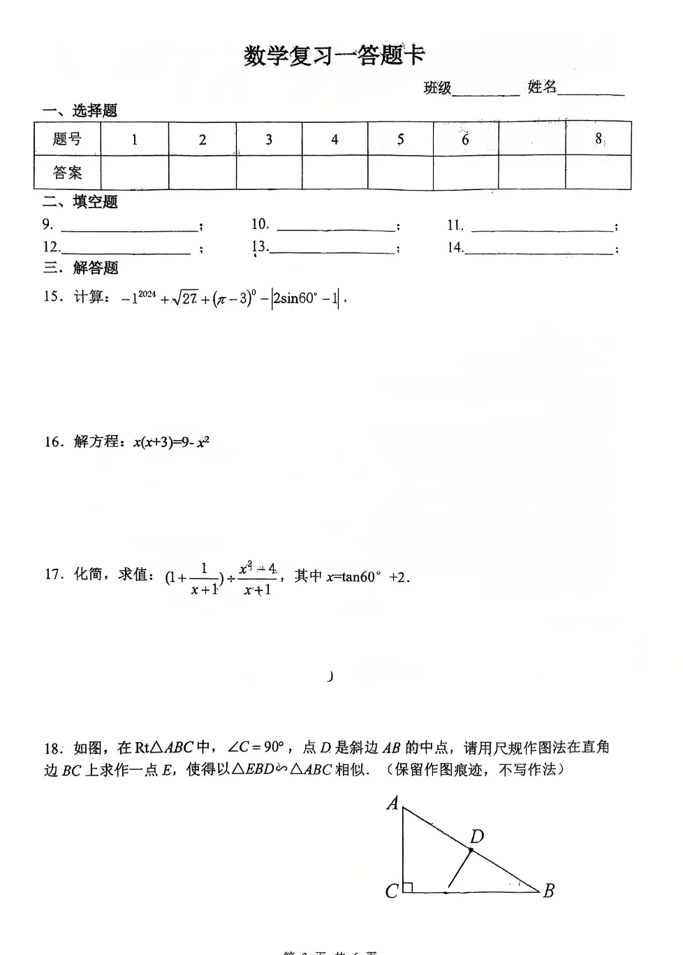 2026届陕西中考备考-西工大附中初三秋季周末大练习&提高卷【合集·校内原卷】 第13张
