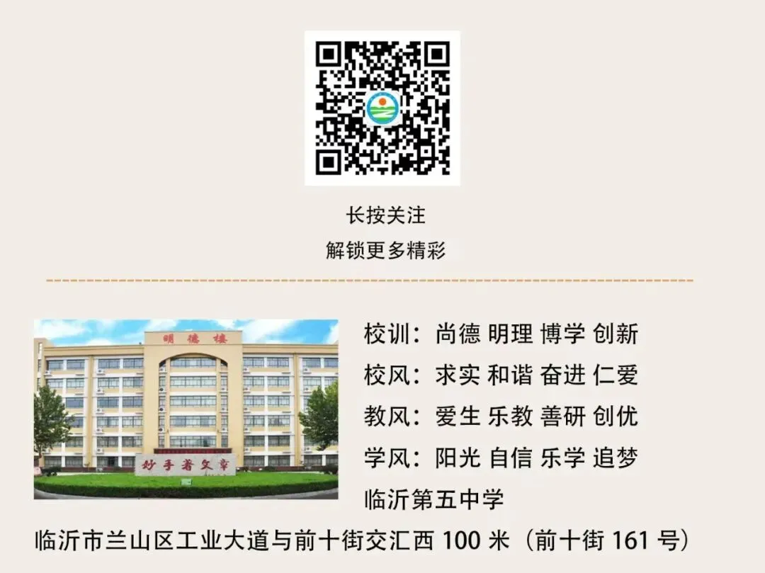 教学教研|精研细析备中考 奋楫笃行向未来 ——临沂第五中学2023级召开新学期年级工作会议 第20张