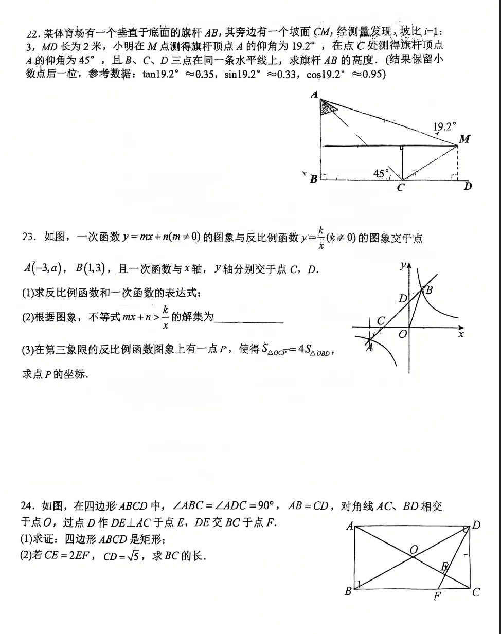 2026届陕西中考备考-西工大附中初三秋季周末大练习&提高卷【合集·校内原卷】 第15张