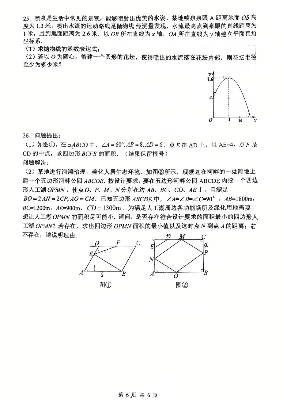 2026届陕西中考备考-西工大附中初三秋季周末大练习&提高卷【合集·校内原卷】 第16张