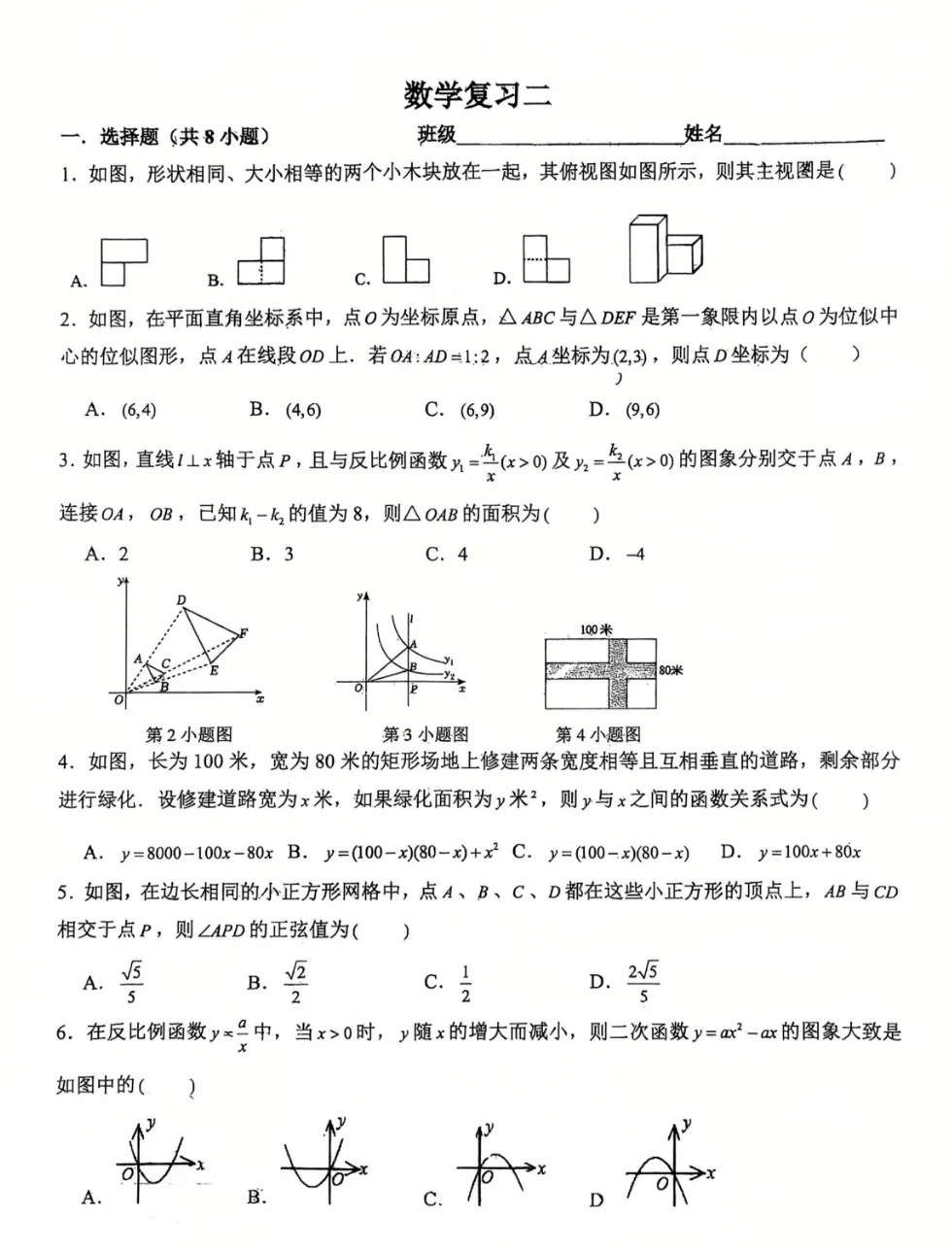 2026届陕西中考备考-西工大附中初三秋季周末大练习&提高卷【合集·校内原卷】 第17张
