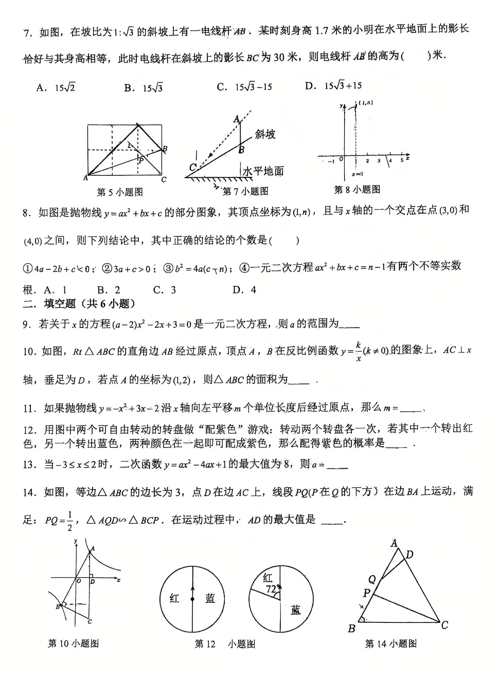 2026届陕西中考备考-西工大附中初三秋季周末大练习&提高卷【合集·校内原卷】 第18张
