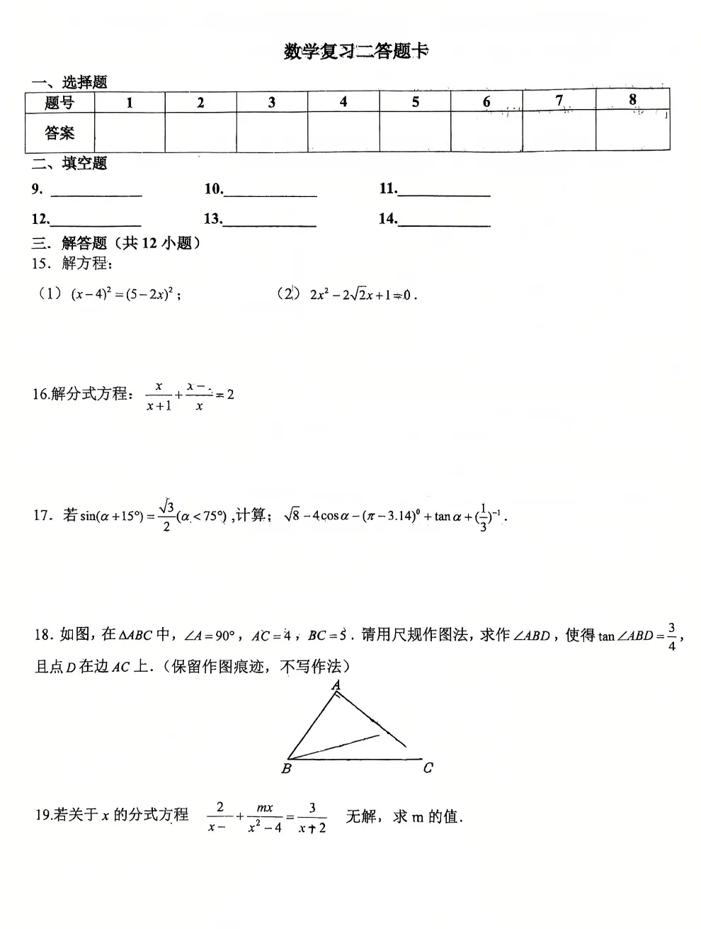 2026届陕西中考备考-西工大附中初三秋季周末大练习&提高卷【合集·校内原卷】 第19张