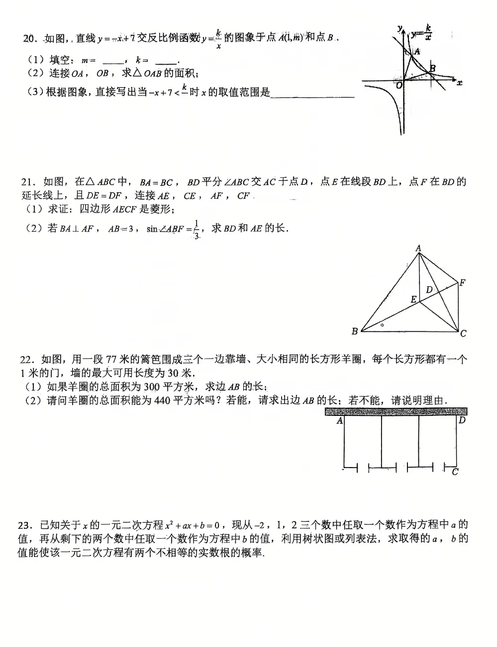 2026届陕西中考备考-西工大附中初三秋季周末大练习&提高卷【合集·校内原卷】 第20张