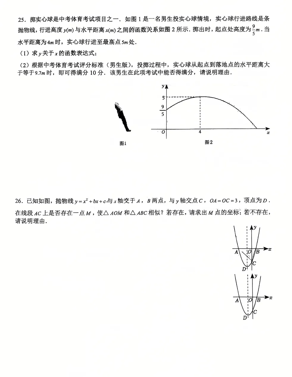 2026届陕西中考备考-西工大附中初三秋季周末大练习&提高卷【合集·校内原卷】 第22张