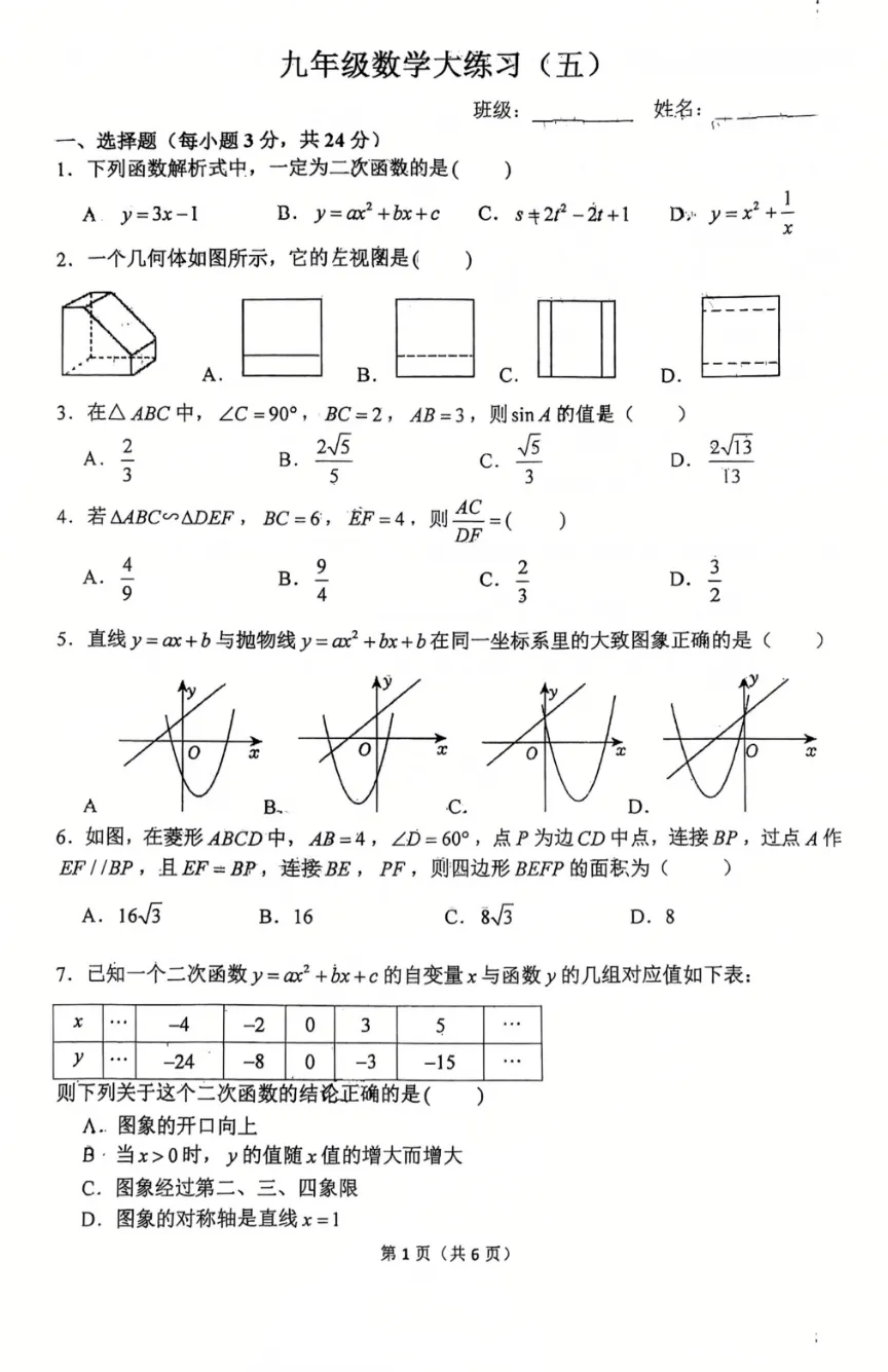 2026届陕西中考备考-西工大附中初三秋季周末大练习&提高卷【合集·校内原卷】 第23张