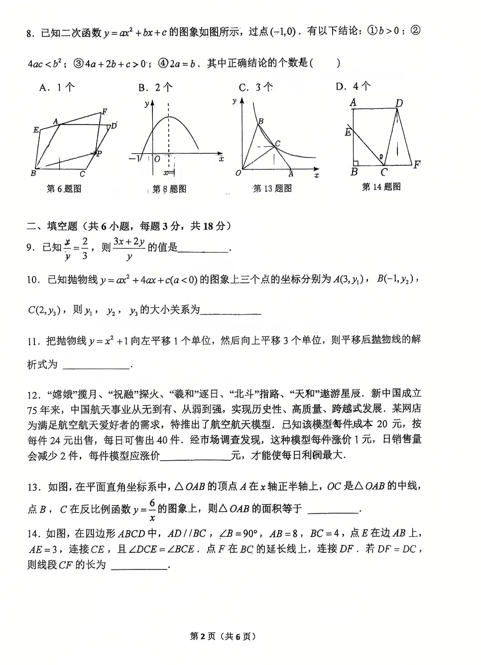 2026届陕西中考备考-西工大附中初三秋季周末大练习&提高卷【合集·校内原卷】 第24张