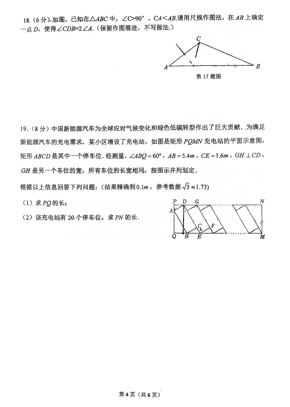 2026届陕西中考备考-西工大附中初三秋季周末大练习&提高卷【合集·校内原卷】 第25张