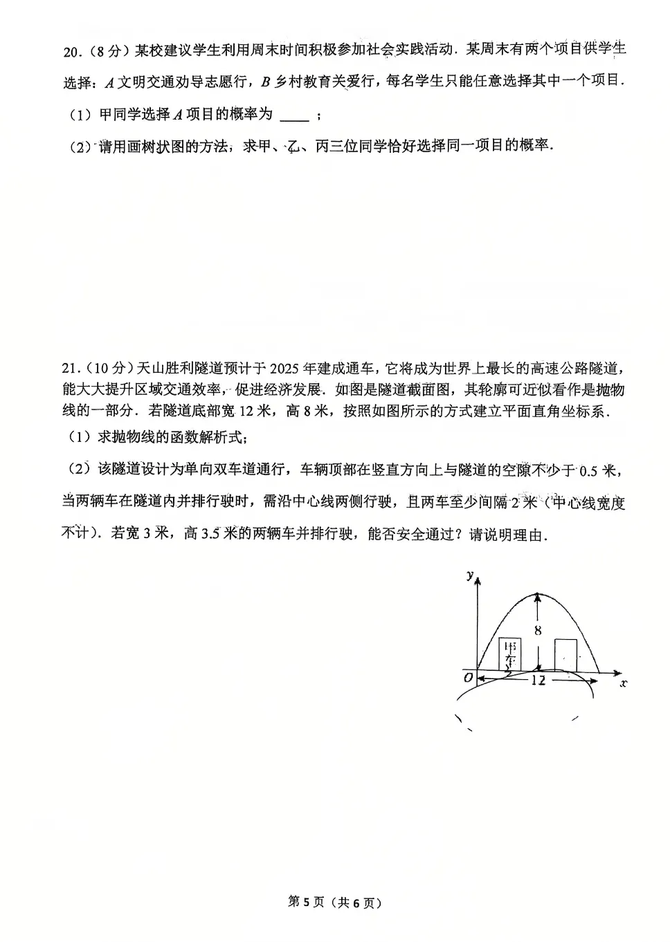 2026届陕西中考备考-西工大附中初三秋季周末大练习&提高卷【合集·校内原卷】 第26张