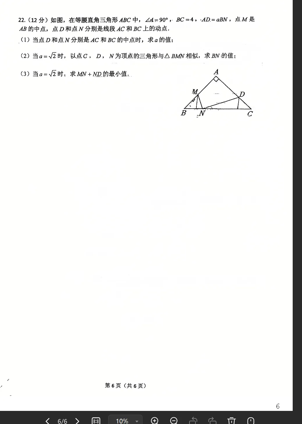 2026届陕西中考备考-西工大附中初三秋季周末大练习&提高卷【合集·校内原卷】 第27张