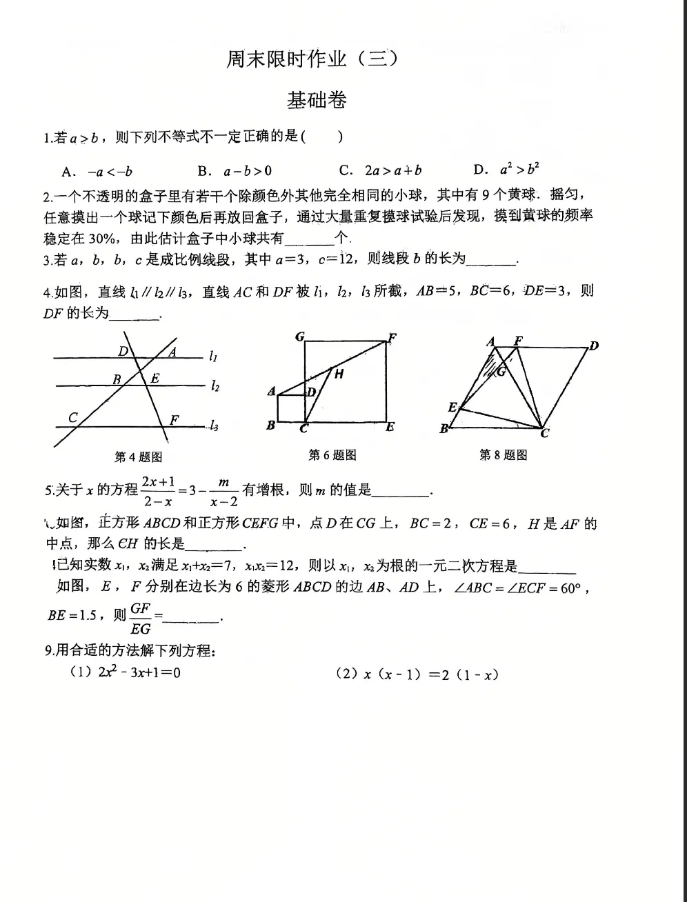 2026届陕西中考备考-西工大附中初三秋季周末大练习&提高卷【合集·校内原卷】 第28张