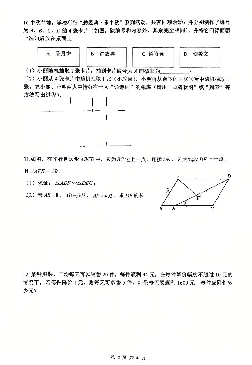 2026届陕西中考备考-西工大附中初三秋季周末大练习&提高卷【合集·校内原卷】 第29张